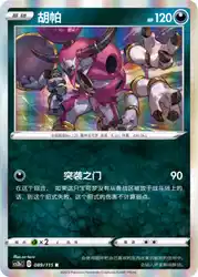 Hoopa 089/115<br/>TBD