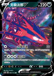 Eternatus-V 092/115<br/>TBD