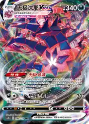 Eternatus-VMAX 093/115<br/>TBD