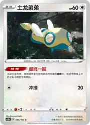 Dunsparce 095/115<br/>TBD