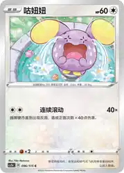 Whismur 096/115<br/>TBD