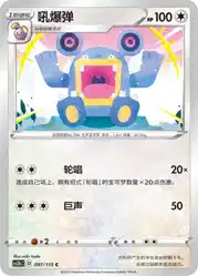 Loudred 097/115<br/>TBD