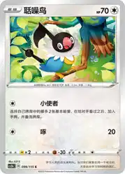 Chatot 099/115<br/>TBD