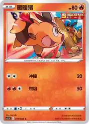 Tepig 010/066<br/>TBD