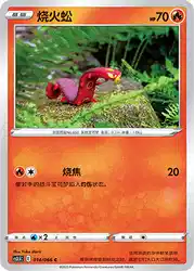 Sizzlipede 014/066<br/>TBD