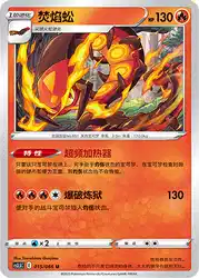 Centiskorch 015/066<br/>TBD