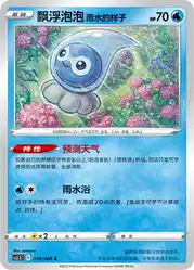 Castform Rainy Form 019/066<br/>TBD