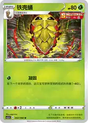 Metapod 002/066<br/>TBD