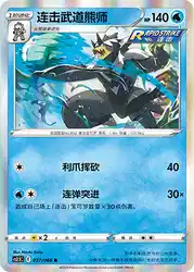 Rapid Strike Urshifu 027/066<br/>TBD