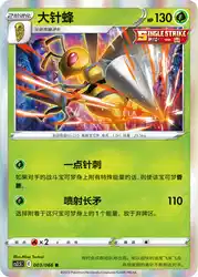 Beedrill 003/066<br/>TBD