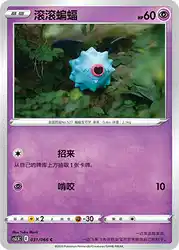 Woobat 031/066<br/>TBD