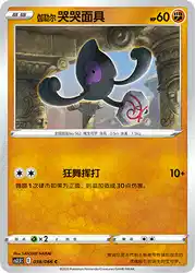 Galarian Yamask 038/066<br/>TBD