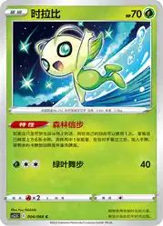 Celebi 004/066<br/>TBD