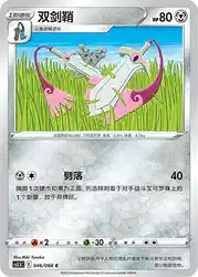 Doublade 046/066<br/>TBD