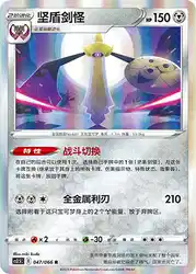 Aegislash 047/066<br/>TBD