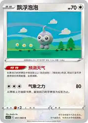 Castform 051/066<br/>TBD