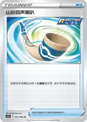 Echoing Horn 057/066<br/>TBD