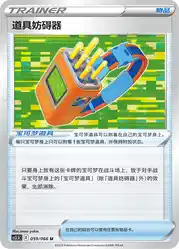 Tool Jammer 059/066<br/>TBD