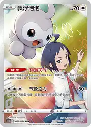 Castform 068/066<br/>TBD