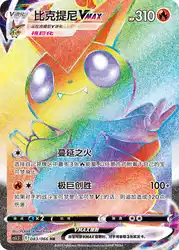 Victini-VMAX 083/066<br/>TBD