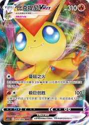 Victini-VMAX 009/066<br/>TBD