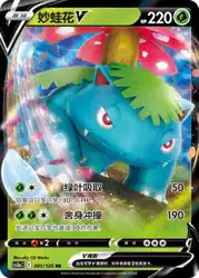Venusaur-V 001/125<br/>TBD