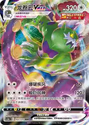 Tornadus-VMAX 102/125<br/>TBD