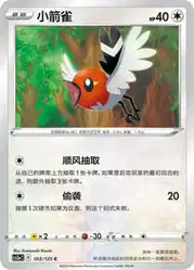 Fletchling 103/125<br/>TBD