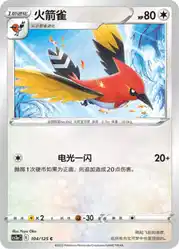 Fletchinder 104/125<br/>TBD