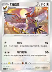 Talonflame 105/125<br/>TBD
