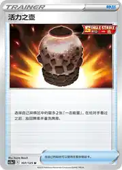 Urn of Vitality 107/125<br/>TBD