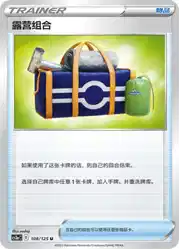 Camping Gear 108/125<br/>TBD