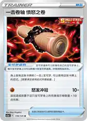 Single Strike Scroll of Scorn 110/125<br/>TBD