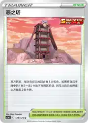 Tower of Darkness 123/125<br/>TBD