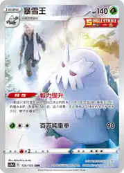 Abomasnow 126/125<br/>TBD
