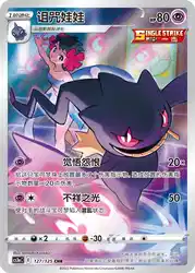 Banette 127/125<br/>TBD