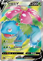 Venusaur-V 130/125<br/>TBD