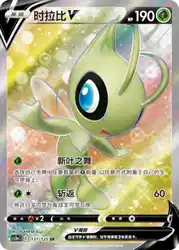 Celebi-V 131/125<br/>TBD