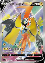 Tapu Koko-V 133/125<br/>TBD