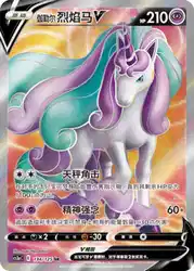 Galarian Rapidash-V 134/125<br/>TBD