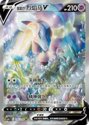 Galarian Rapidash-V 135/125<br/>TBD