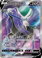 Shadow Rider Calyrex-V 136/125<br/>TBD