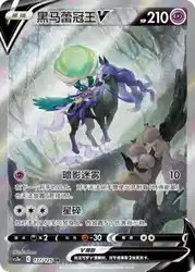Shadow Rider Calyrex-V 137/125<br/>TBD