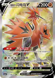 Galarian Zapdos-V 138/125<br/>TBD