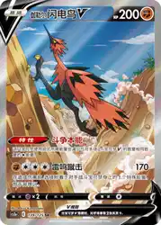 Galarian Zapdos-V 139/125<br/>TBD