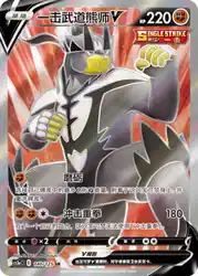 Single Strike Urshifu-V 140/125<br/>TBD