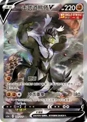 Single Strike Urshifu-V 141/125<br/>TBD