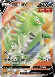 Tyranitar-V 142/125<br/>TBD