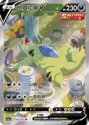Tyranitar-V 143/125<br/>TBD