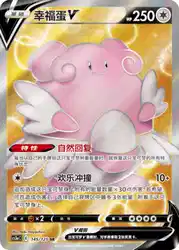 Blissey-V 145/125<br/>TBD